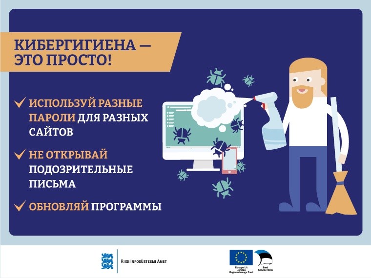 kyberhygieen_rus_760x570px.jpeg